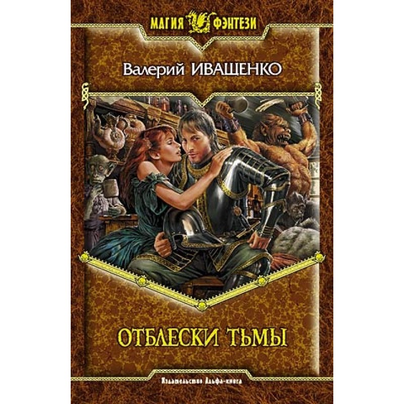 Reflections of Darkness