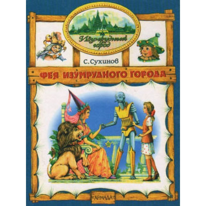 Fairy of the Emerald City