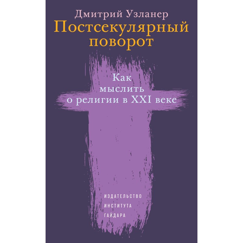 Post-secular turn. How to...