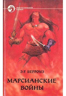 Daughter of a Thousand Jeddaks