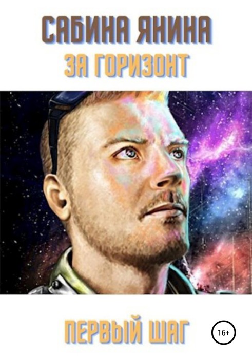 Перший крок