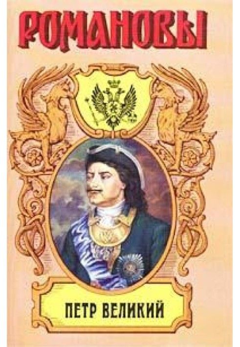 Peter the Great