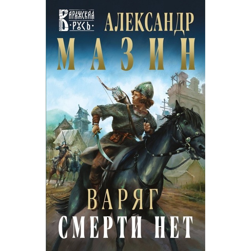 Смерти нет