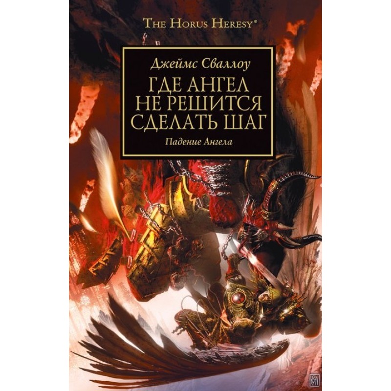 Where the Angel does not...