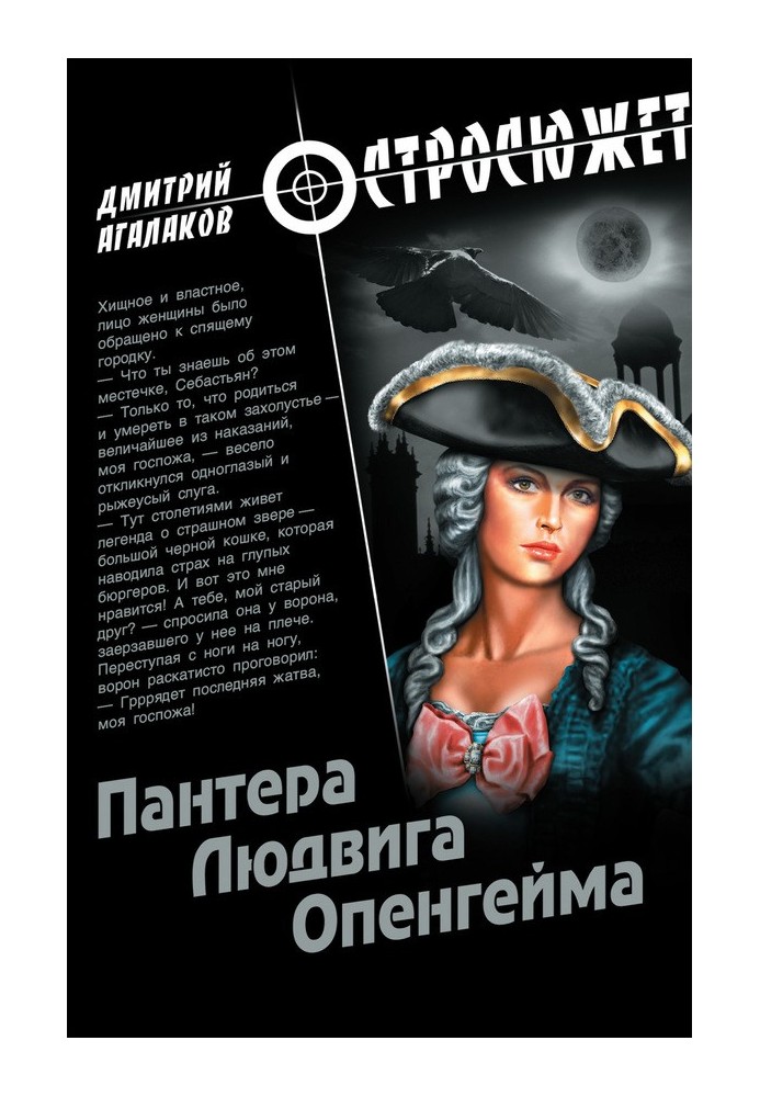 Пантера Людвига Опенгейма