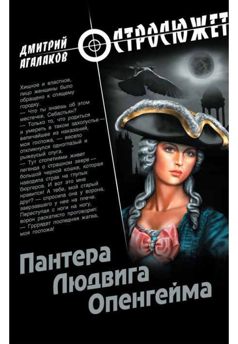Пантера Людвига Опенгейма