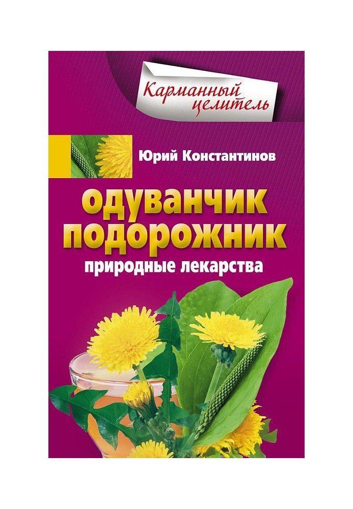 Dandelion, plantain. Natural Medicines