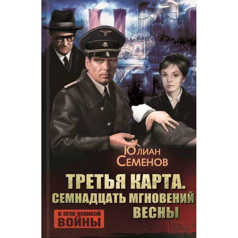Третья карта. Семнадцать...