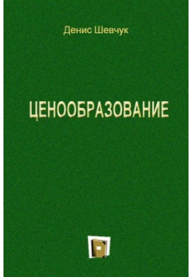 Ціноутворення