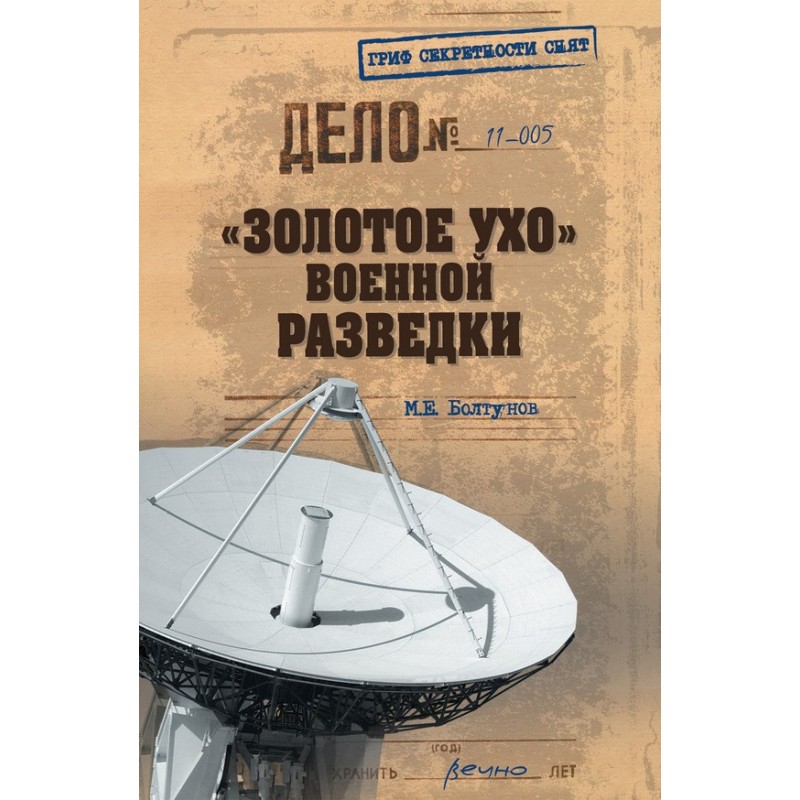 "Golden Ear" of military...