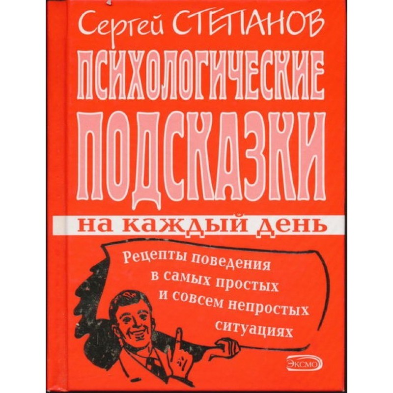 Психологічні підказки на...