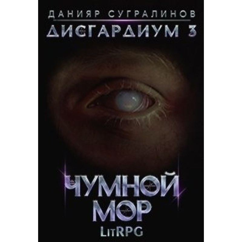 Чумний мор