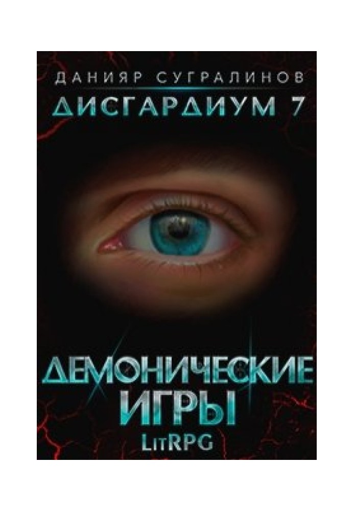 Demonic Games
