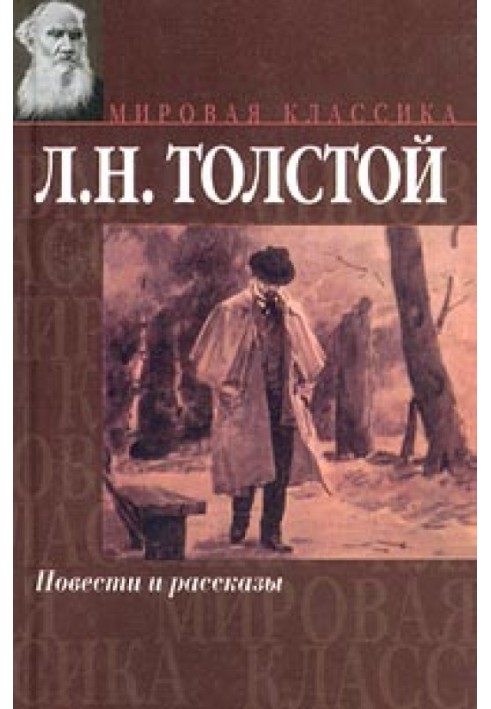 Із записок князя Д.Нехлюдова (Люцерн)