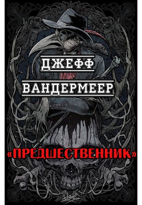 Предшественник