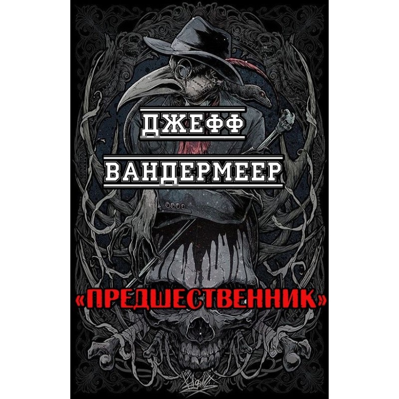 Попередник