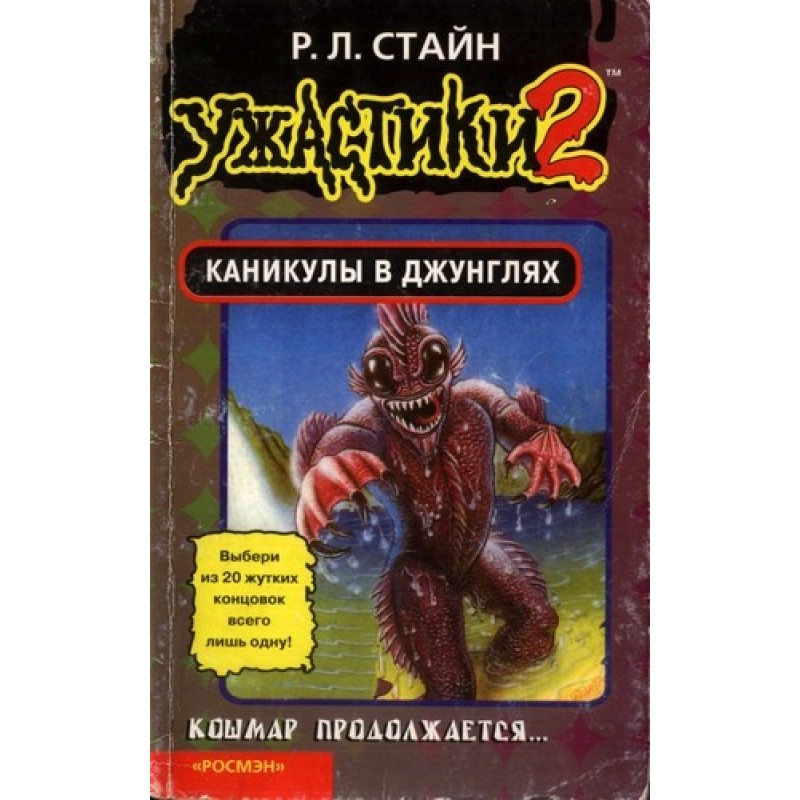 Канікули у джунглях