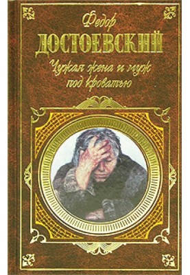 Netochka Nezvanova
