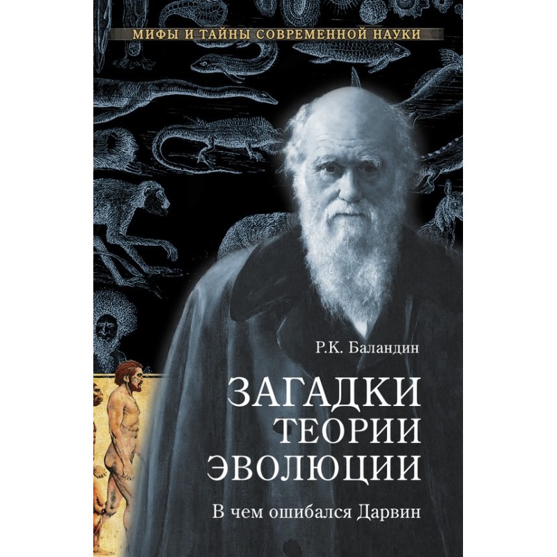 Mysteries of the theory of...