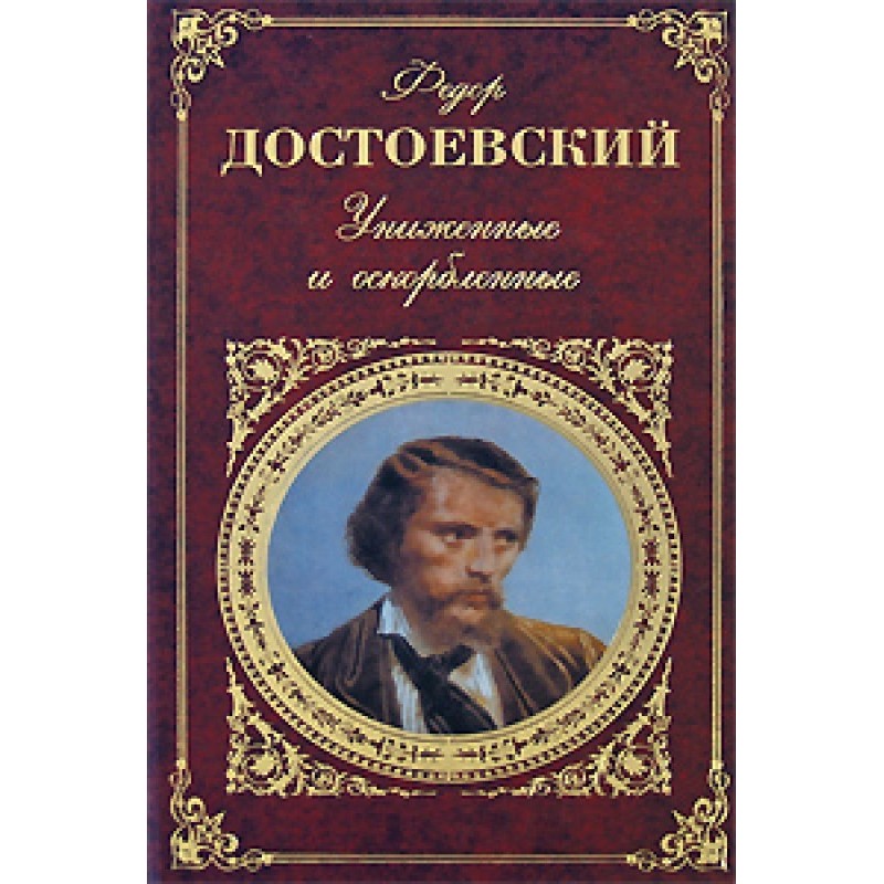 Вічний чоловік