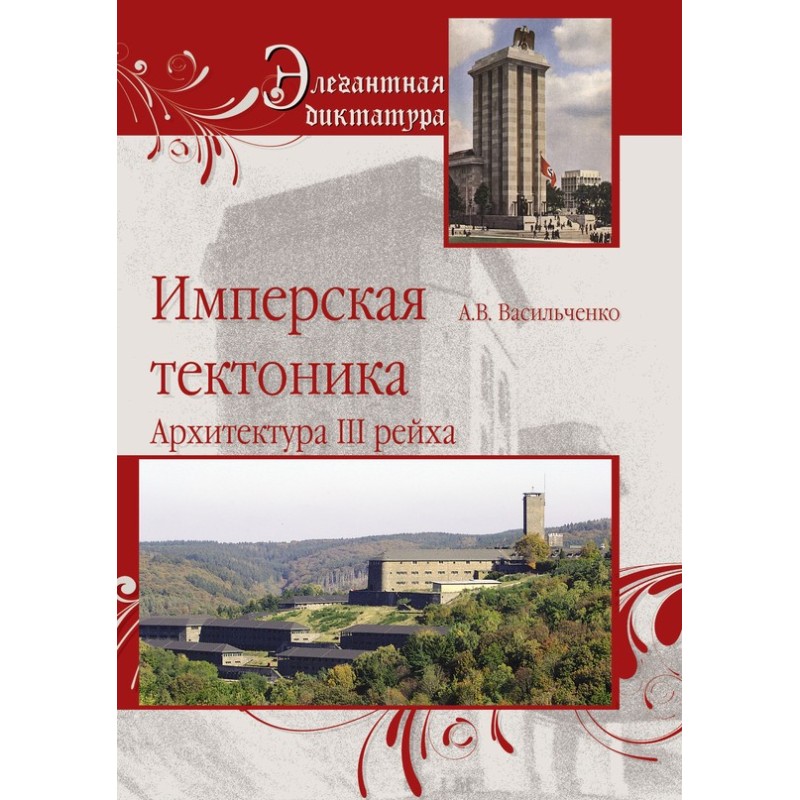 Імперська тектоніка....