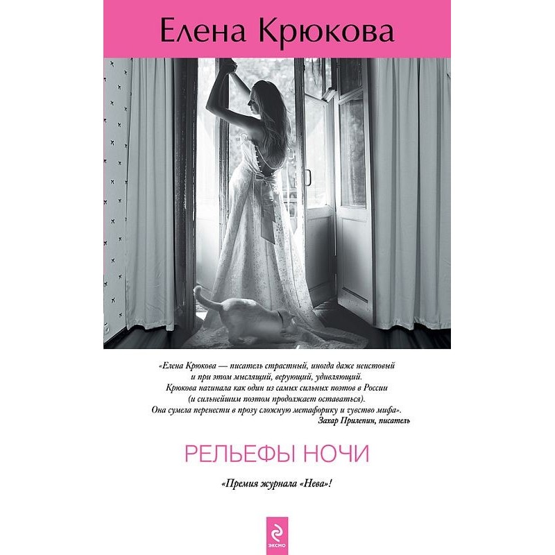 Reliefs of the night