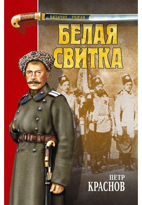 Біла свитка