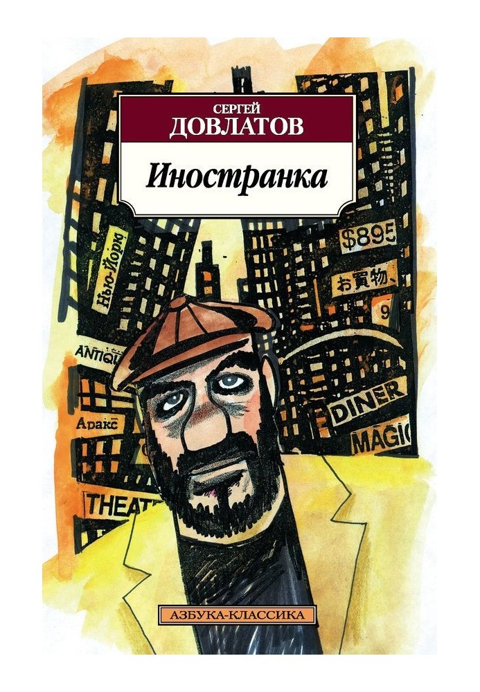 Иностранка