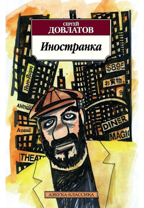 Иностранка