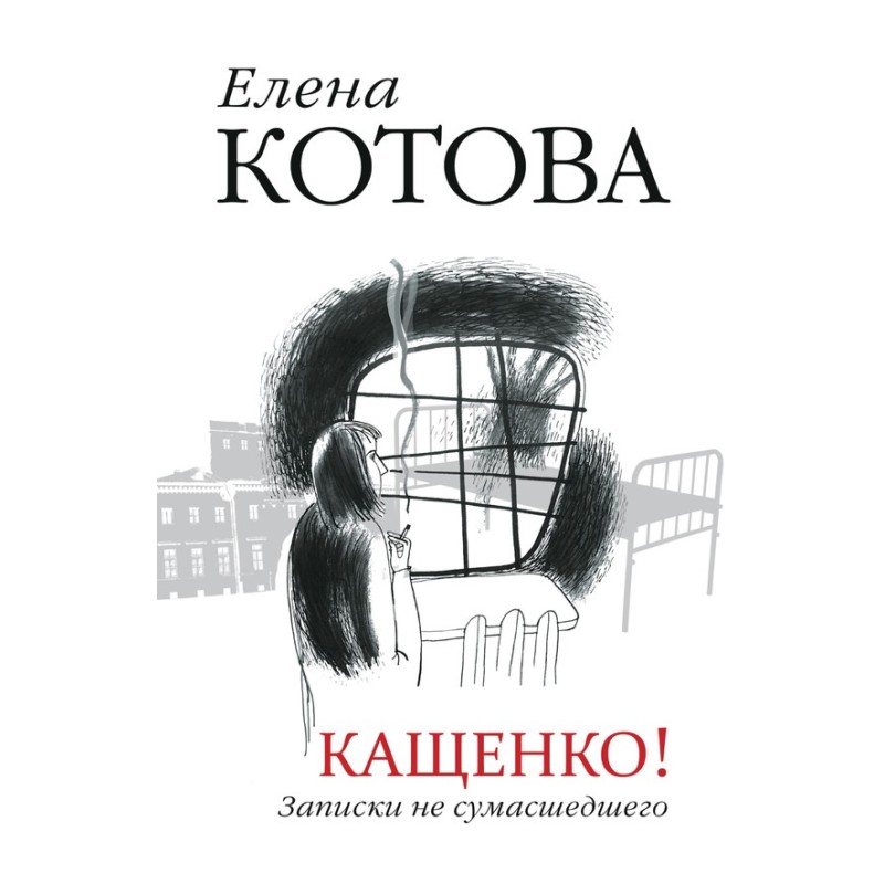 Kashchenko. Notes of a Not...