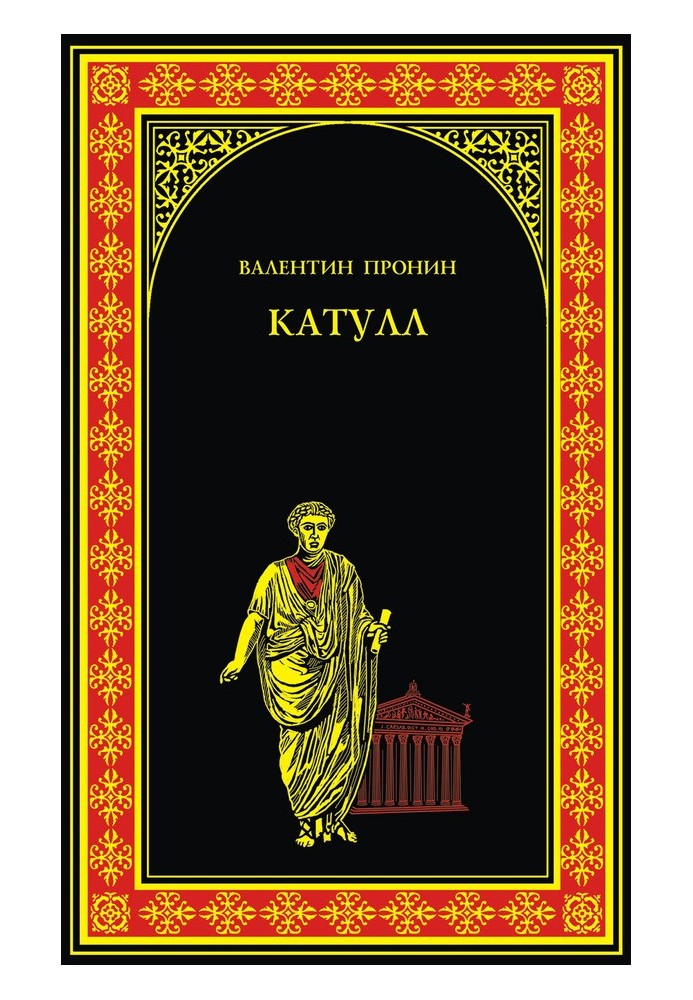 Катулл