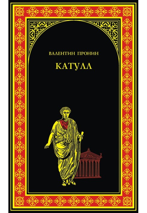 Катулл