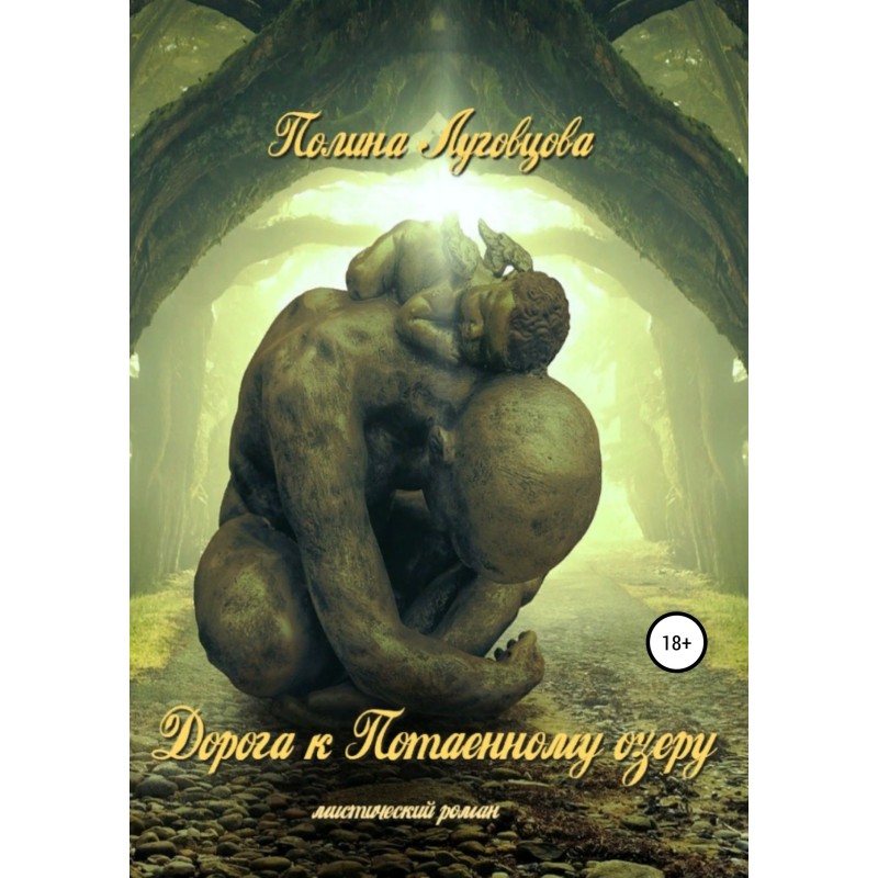 Road to the Hidden Lake