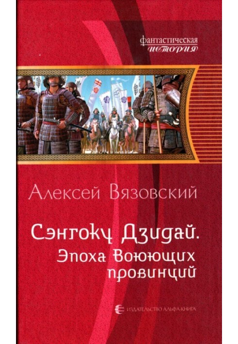 Епоха Воюючих провінцій