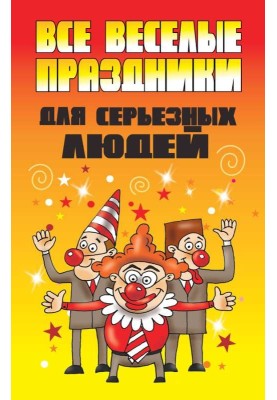 All the fun holidays for serious people