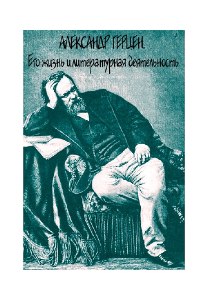 Alexander Herzen. His life and literary activity