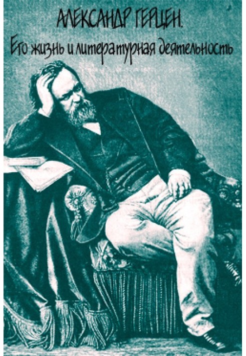 Alexander Herzen. His life and literary activity