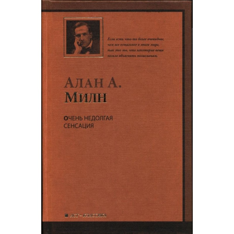 A very short-lived sensation