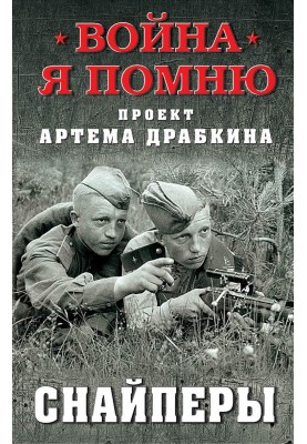 Snipers