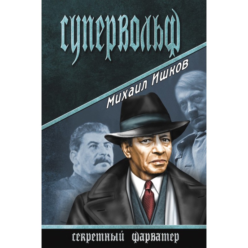 Супервольф