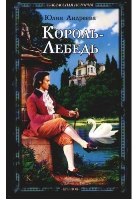 Swan King
