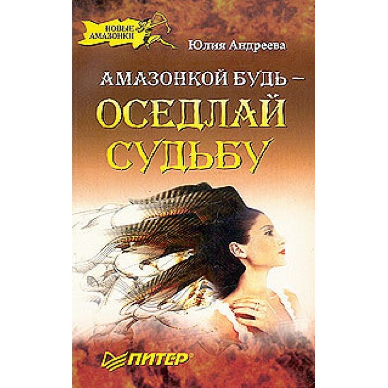 Be an Amazon - ride your...