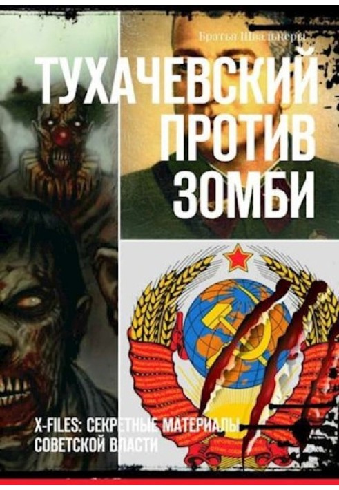 Tukhachevsky against zombies