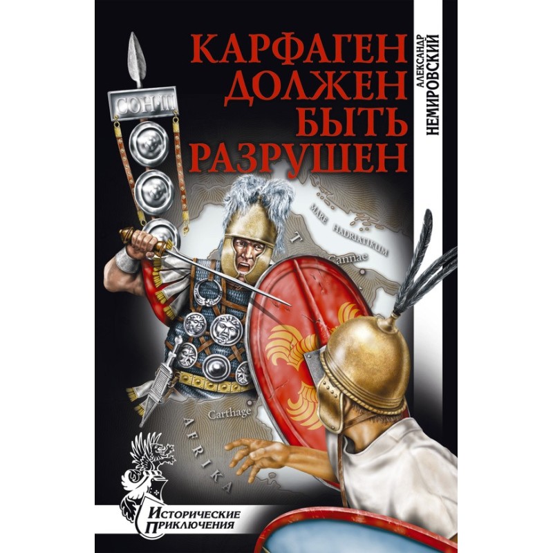 Carthage must be destroyed