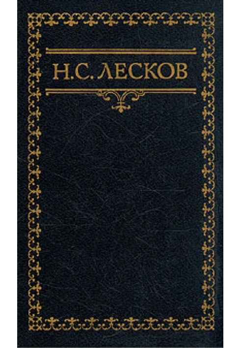 Letters from N. Leskov (Collection)