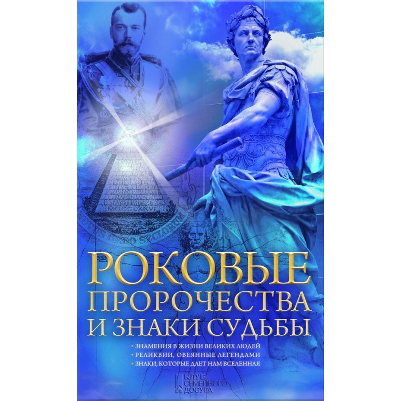 Fatal prophecies and signs...