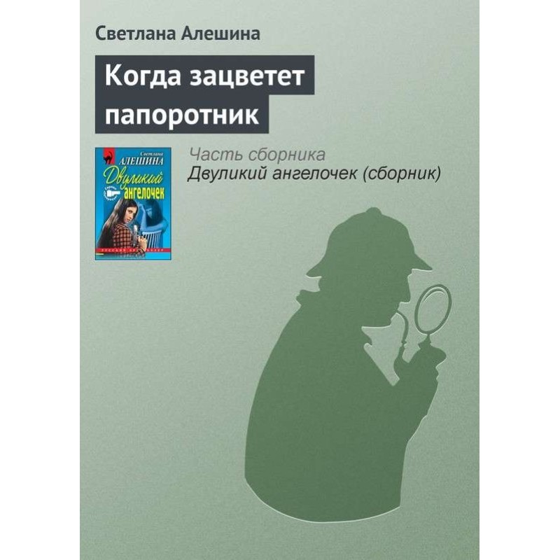 When will the fern bloom?