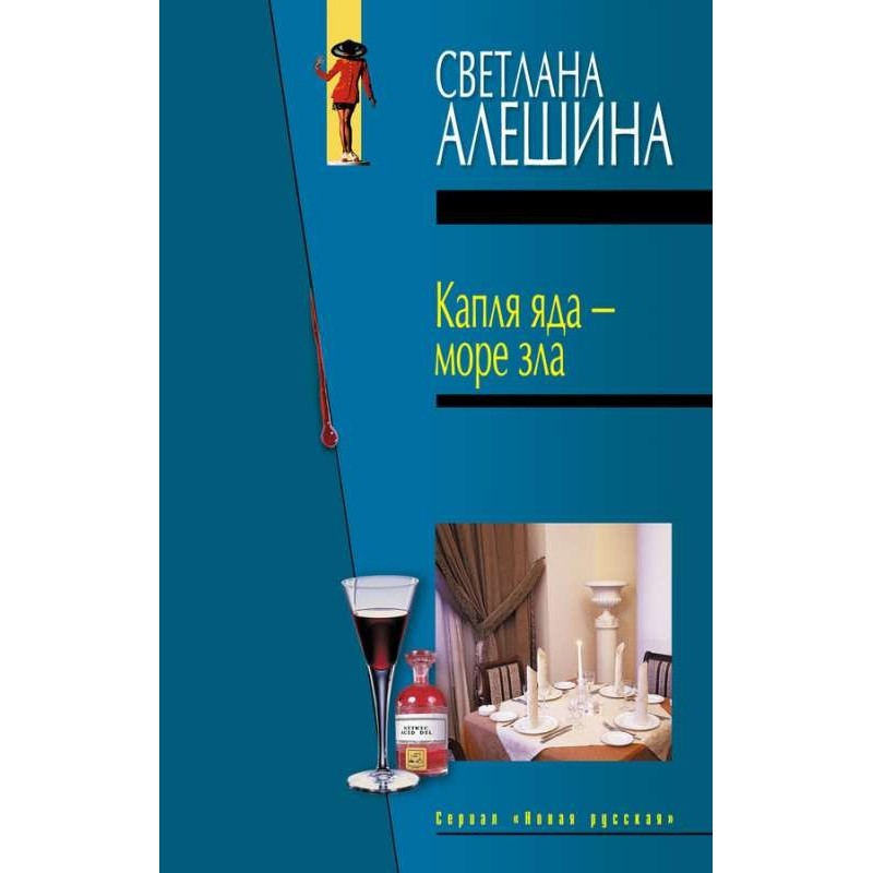 A drop of poison is a sea...