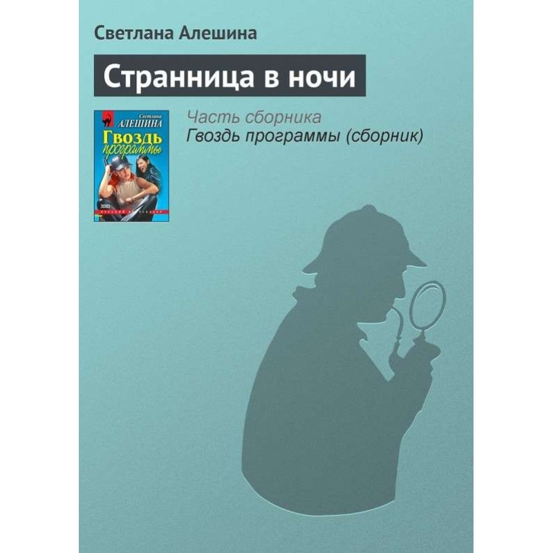 Wanderer in the Night