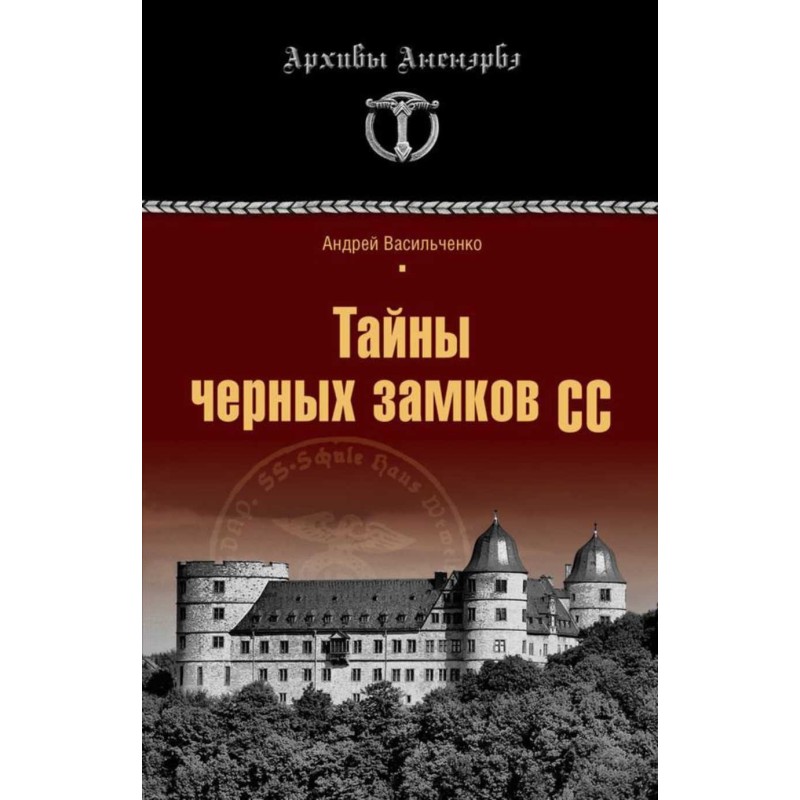 Secrets of the black SS...